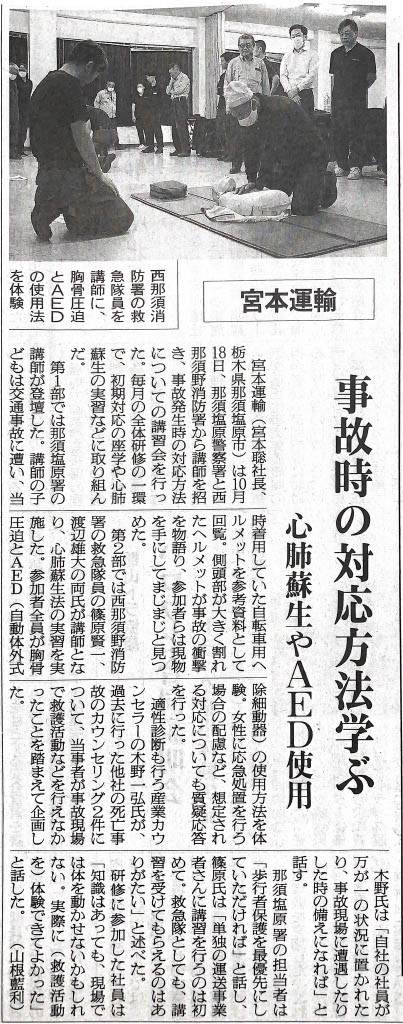 新聞記事「宮本運輸　事故時の対応方法学ぶ」