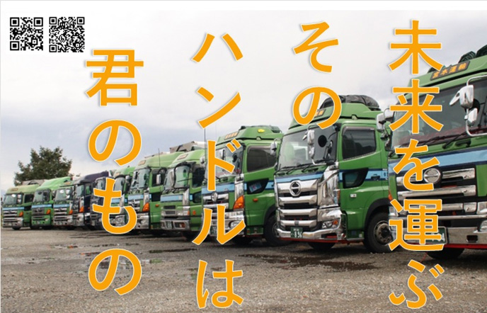 ハローワーク大田原　ドライバー面接会　お問い合わせください。